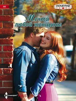 cover image of Мечта любой женщины